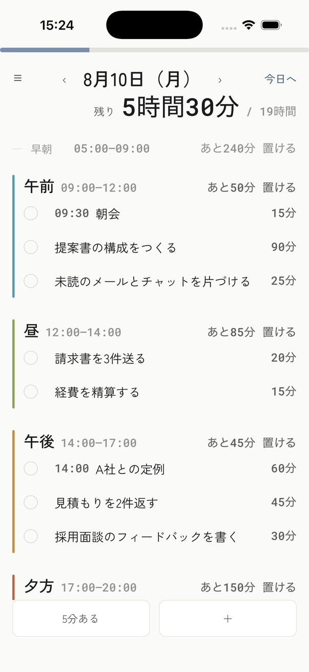 1日を6本の帯に分け、置いた時間と残りが並んでいる画面
