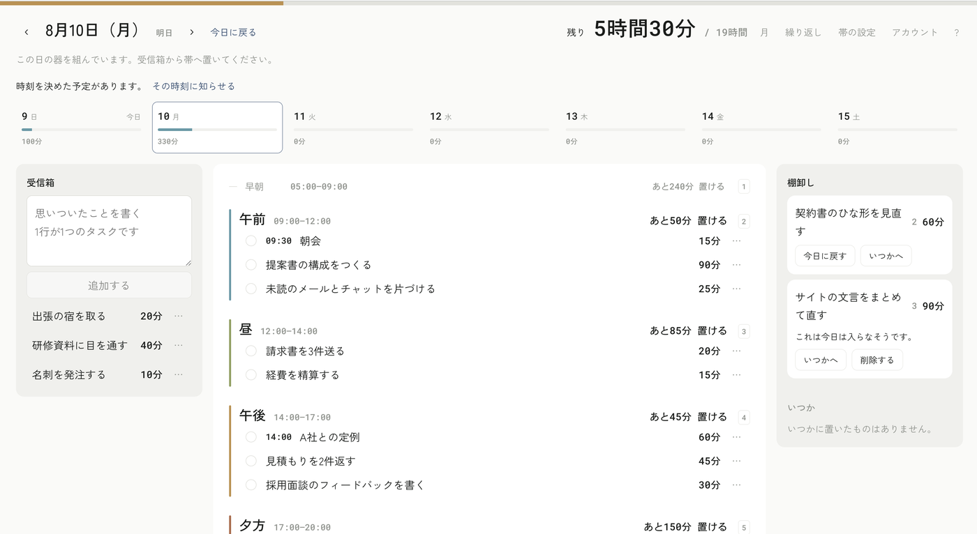 Web の3カラムの計画画面。受信箱・今日・棚卸しが並んでいる